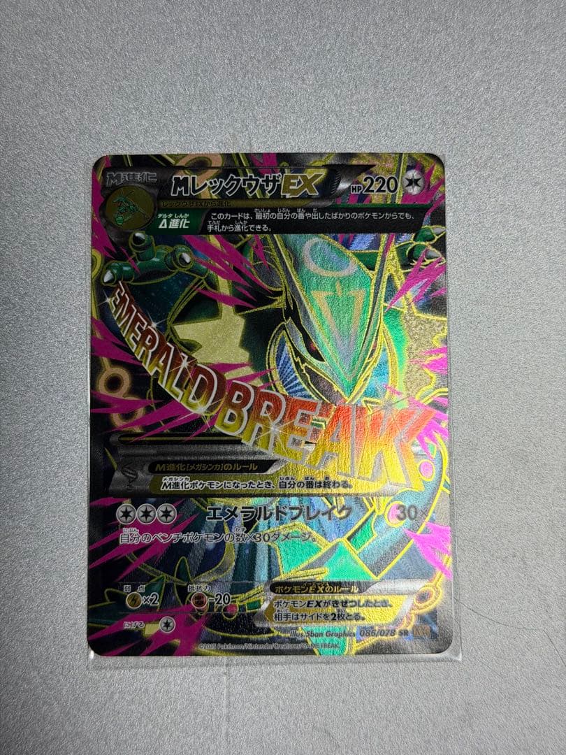 MレックウザEX SR XY6