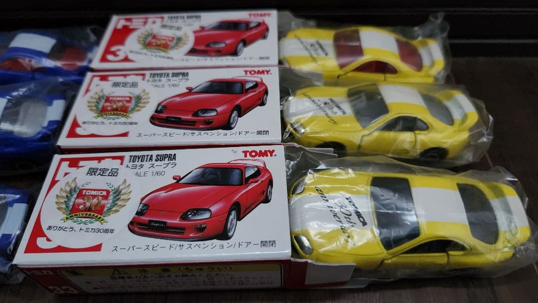 トミカ　トミカ30周年限定品　トヨタ　スープラ　9台セット