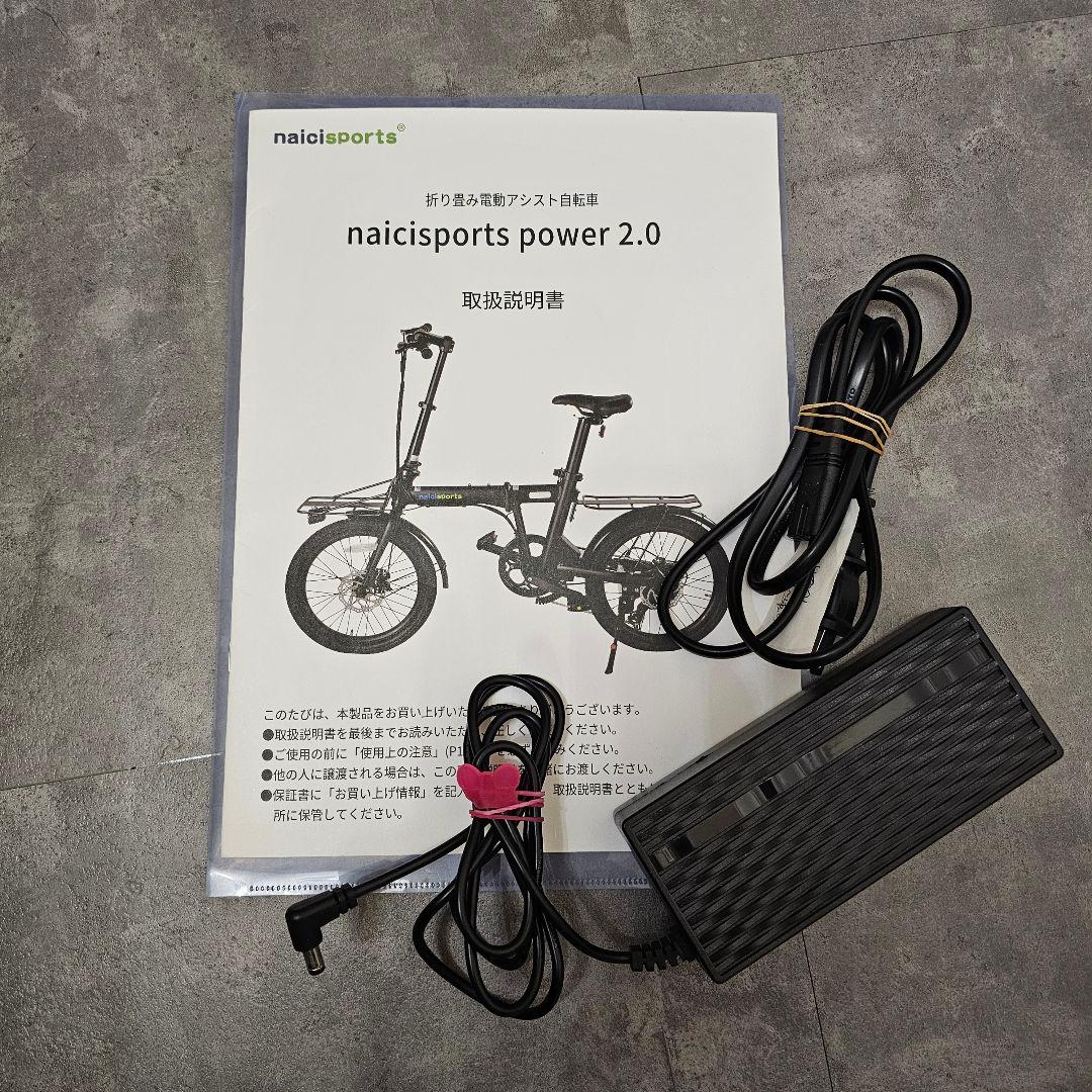naicisports power 2.0 折りたたみ自転車 電動自転車