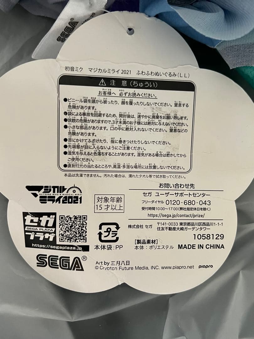 さ*も様 初音ミク マジカルミライ 2021 ふわふわ　ぬいぐるみ （LL） お