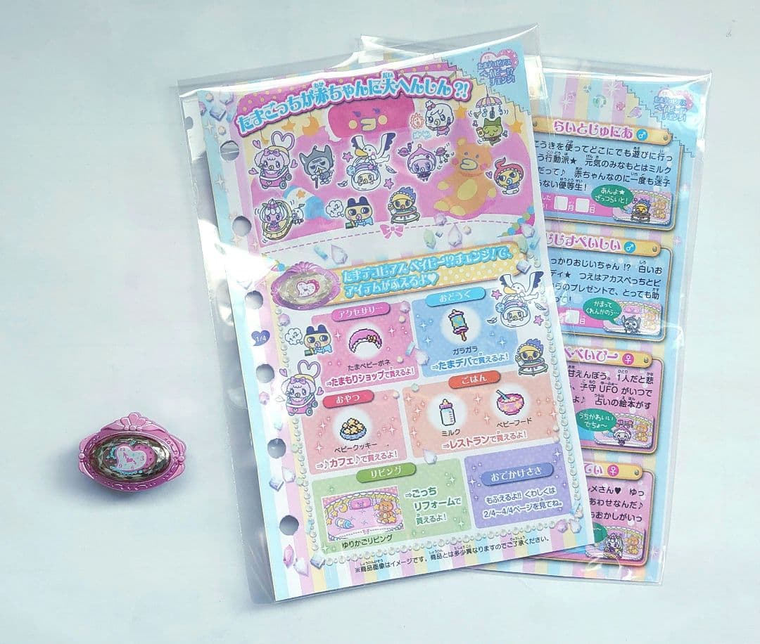 たまごっち たまデコピアス アイカツ ベイビー!?チェンジ！ リフィル付き