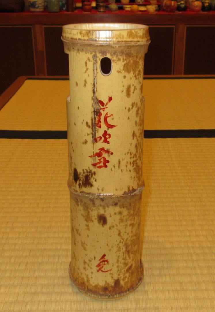 送料込【逢絢亭】茶道具 竹花入 銘「花吹雪」 立花大亀書付 関斎作 共箱