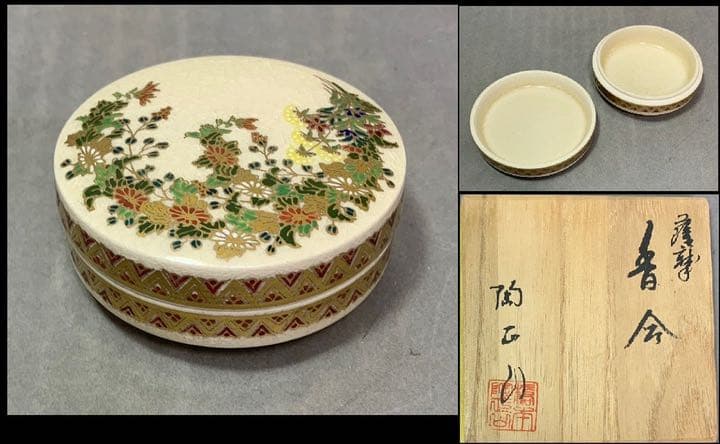 茶道具　薩摩香合（秋草絵）　橋本陶正山