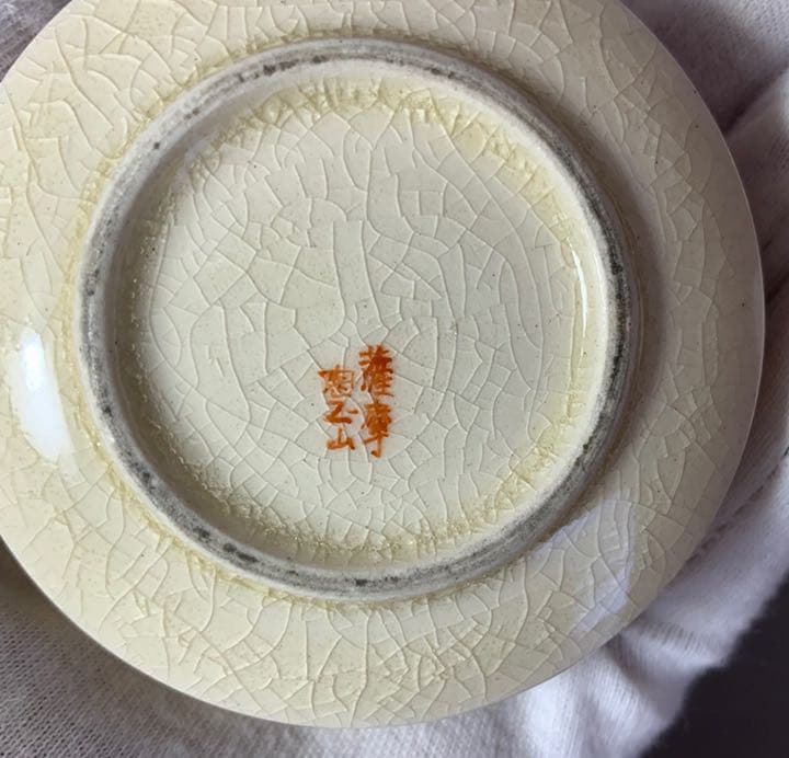 茶道具　薩摩香合（秋草絵）　橋本陶正山