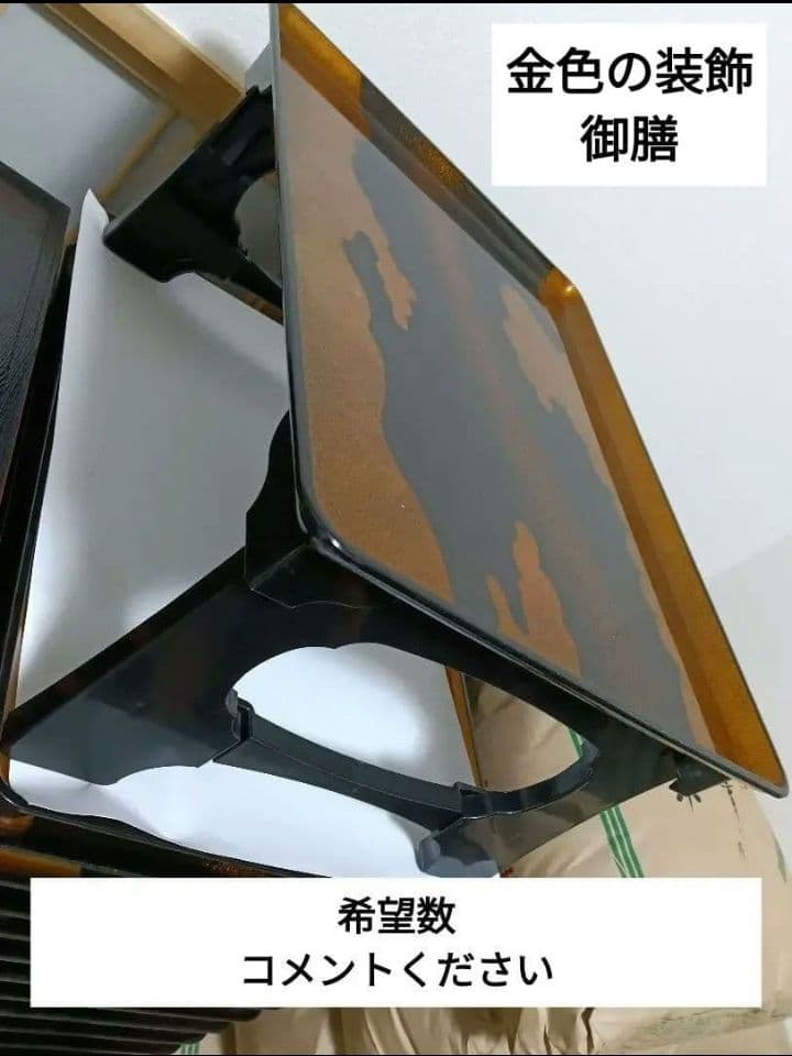 10個　御膳　お盆　膳　金色装飾の盆　折りたたみ式