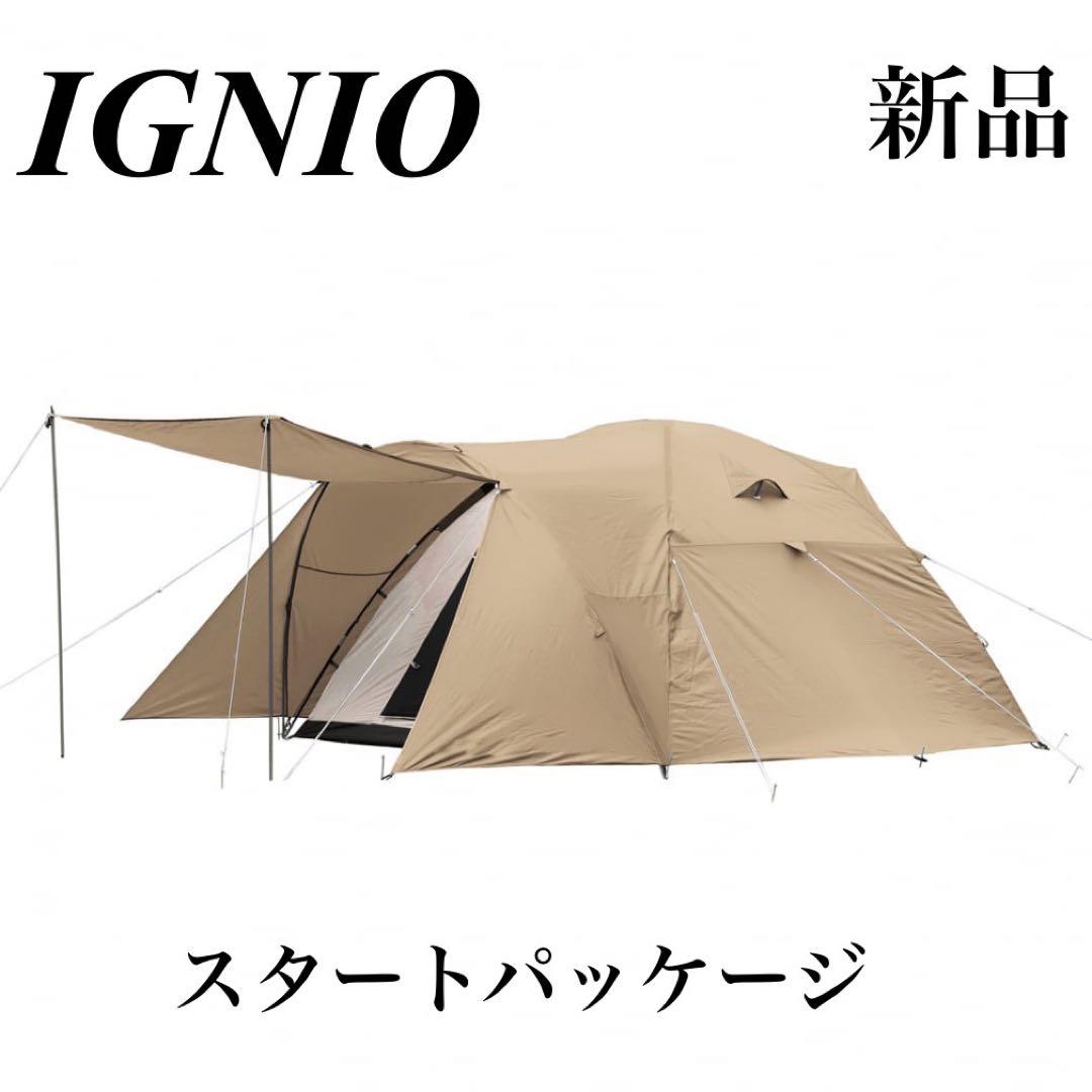 イグニオ　ドーム型テント スタートパッケージ　マット　シート付き　新品