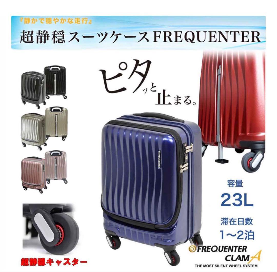 FREQUENTER CLAM キャリーケース 23L チャコールグレー
