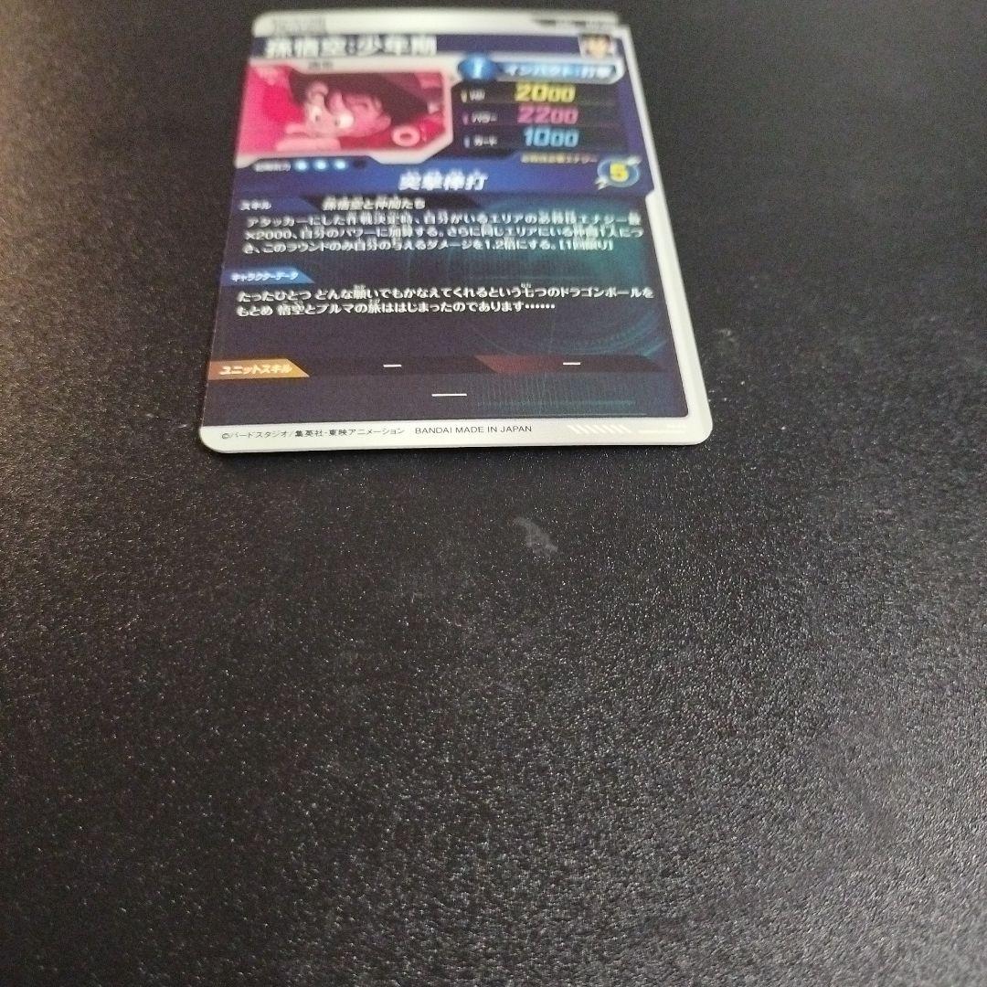 EX2-009 美品 孫悟空 少年期 パラレル ドラゴンボールダイバーズ