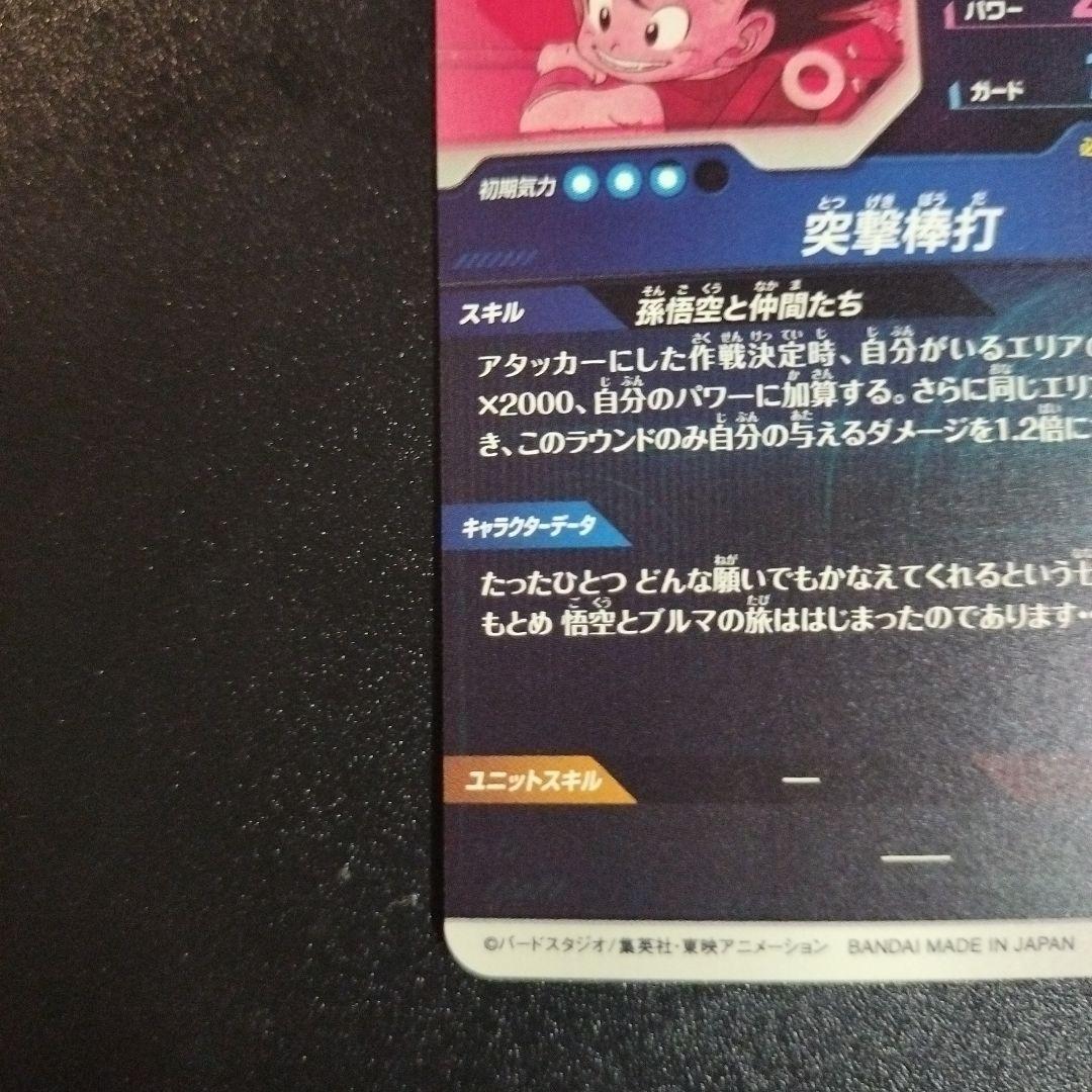 EX2-009 美品 孫悟空 少年期 パラレル ドラゴンボールダイバーズ