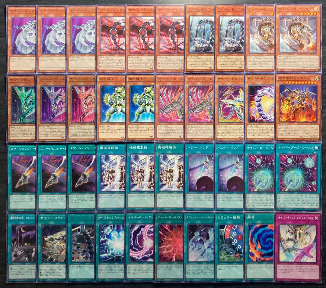 遊戯王 サイバードラゴン 純構築 55枚 構築済みデッキ EXデッキ付き ⑤
