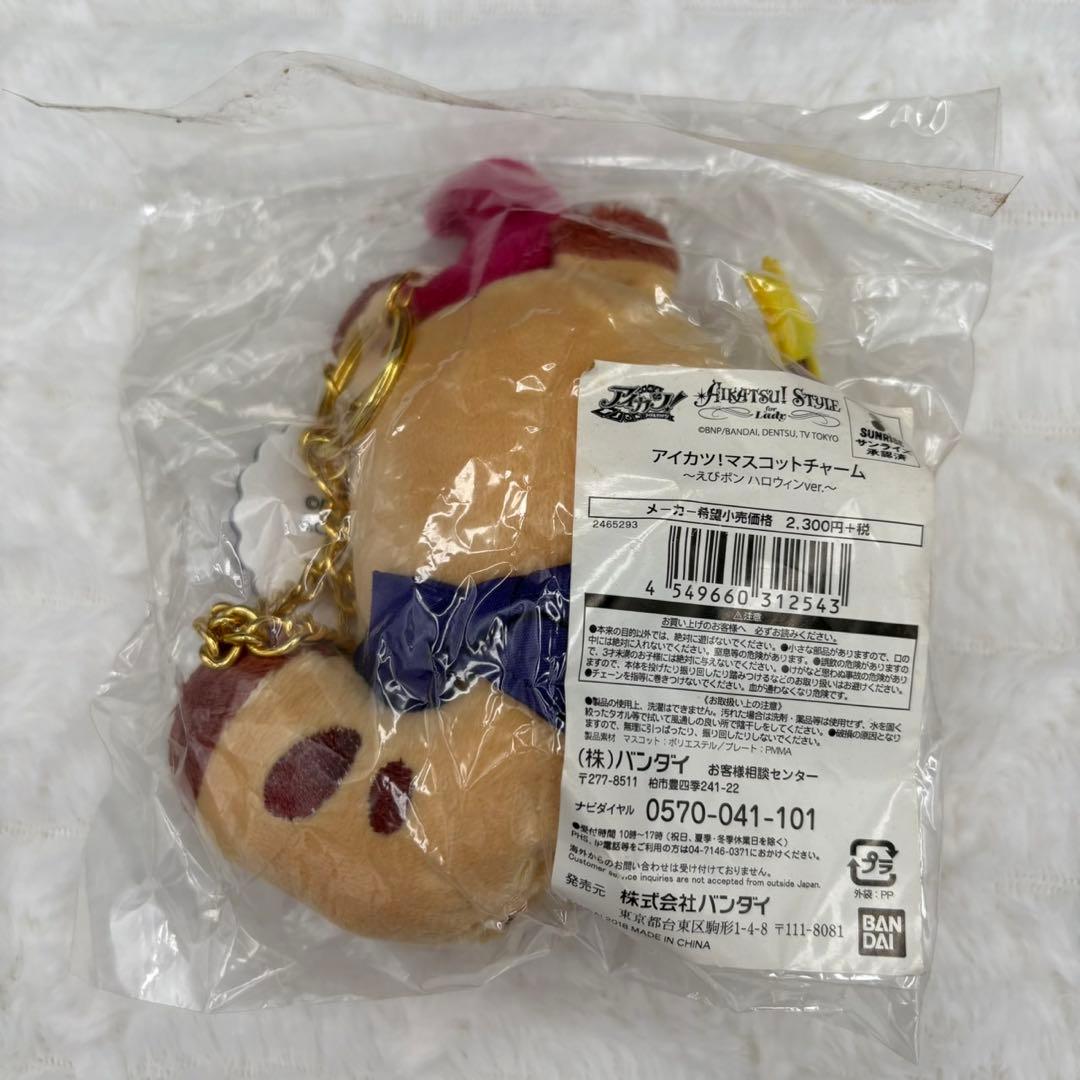 希少　アイカツ！　マスコットチャーム　まとめ売り　くりすちゃん　フェレッ太　限定