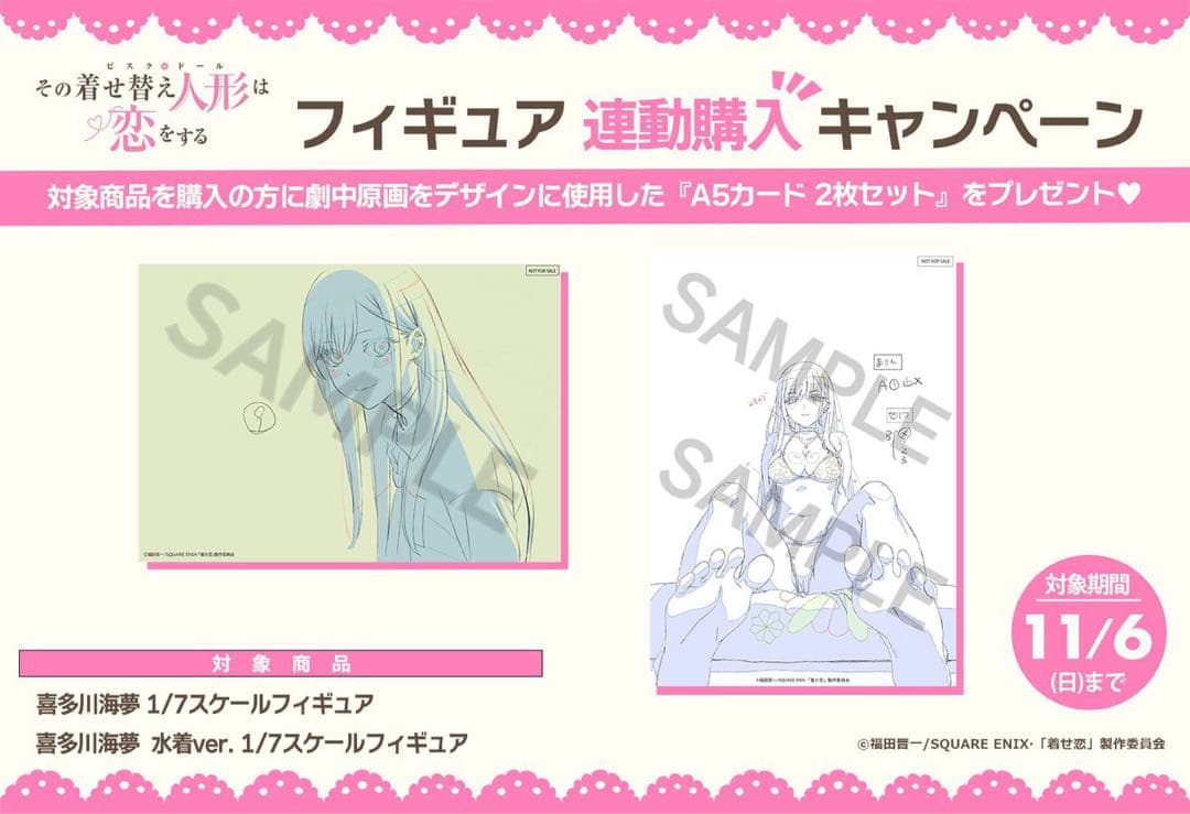 アニプレックス 喜多川海夢 フィギュアセット 特典付