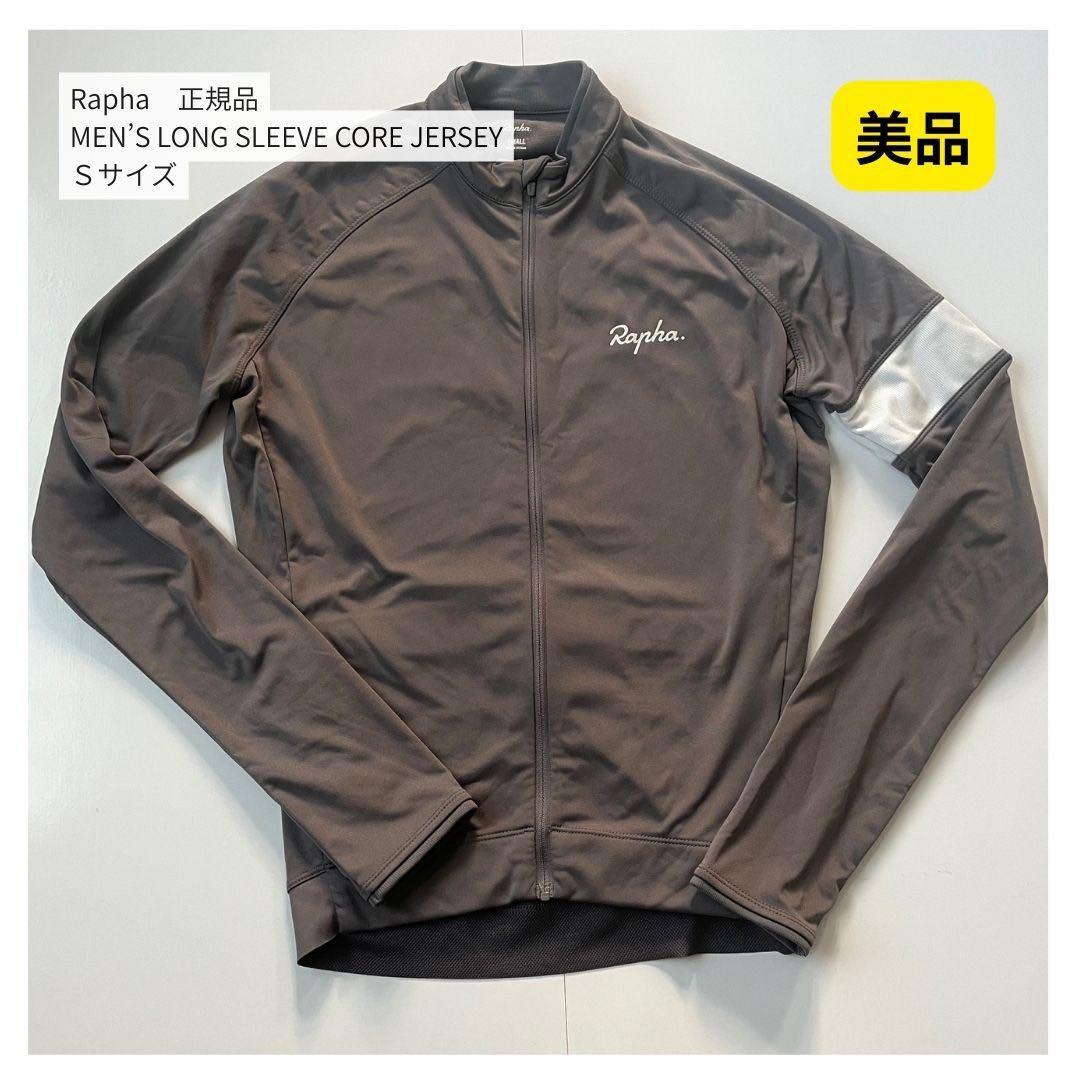 Rapha MEN'S LONG SLEEVE CORE JERSEY Sサイズ