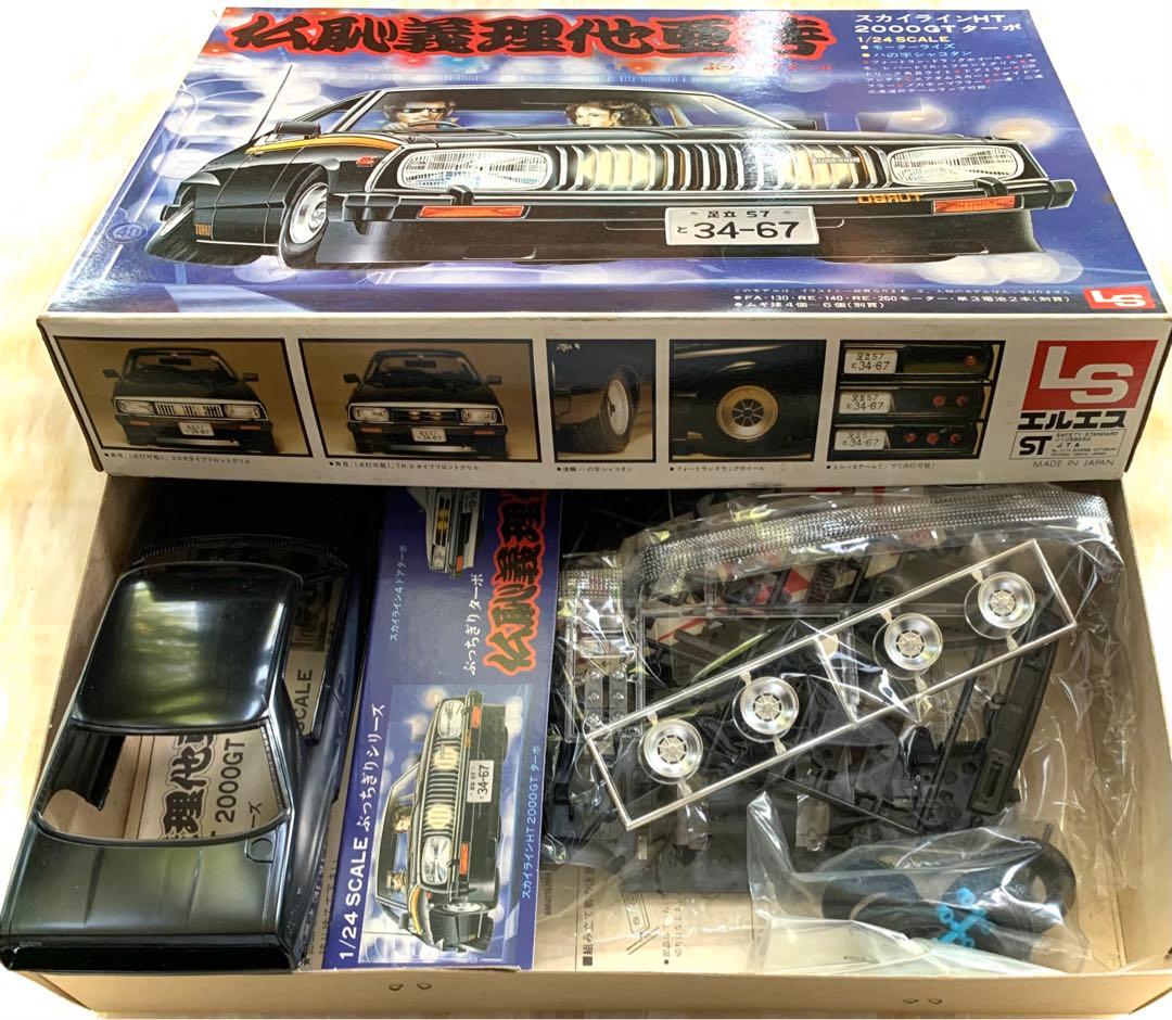 ぶっちぎりターボ　スカイライン HT 2000GTターボ　八の字シャコタン