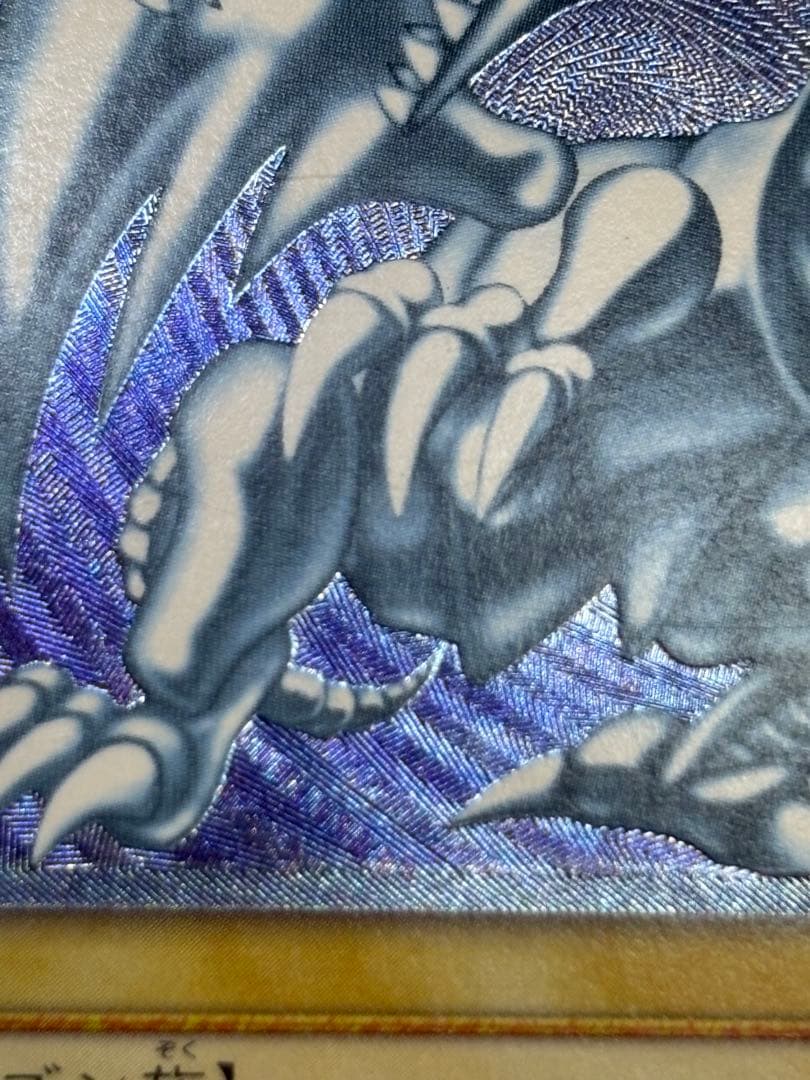 平*平様 新品みたいです。青眼の白龍 レリーフ 青艶 アルティメットレア 遊戯王