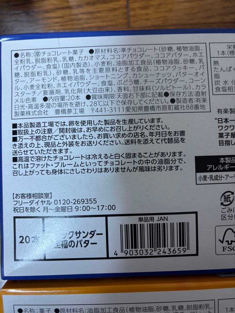 ブラックサンダー、たまごパン、コロロ、Jagabee、デニッシュパン、マネケン