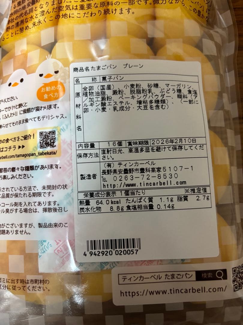 ブラックサンダー、たまごパン、コロロ、Jagabee、デニッシュパン、マネケン