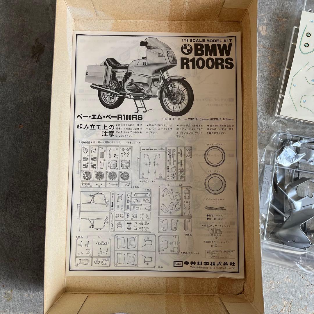 イマイ 1/12  R100RS バイク プラモデル 未組立 当時物