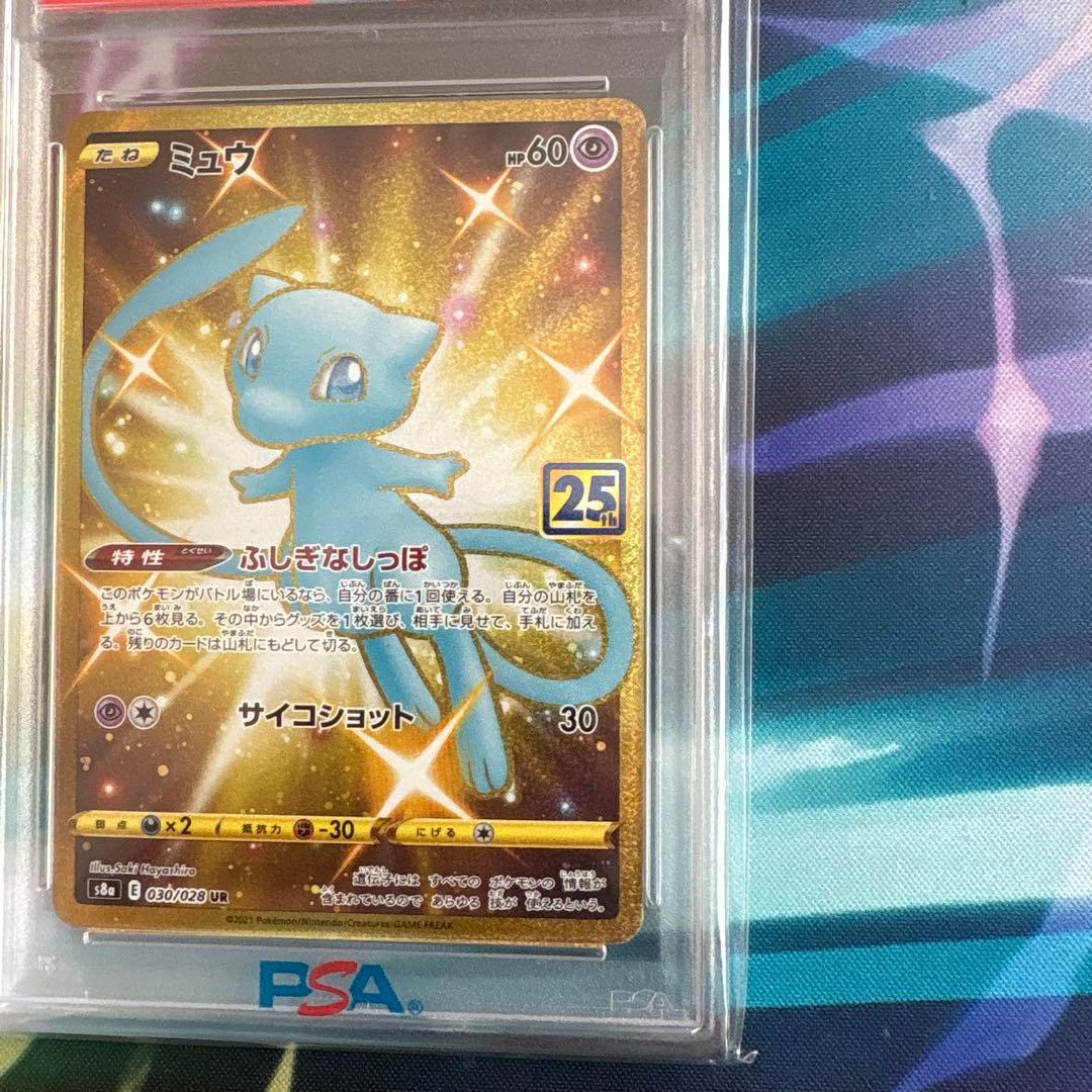 ポケモンカード　ミュウ　030/028 UR PSA10