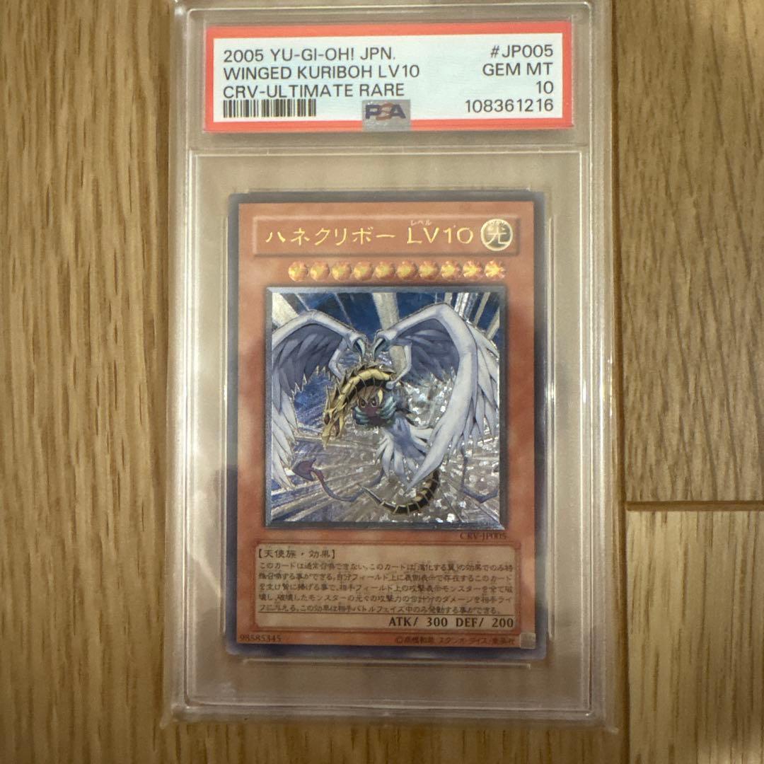 ハネクリボー LV10 PSA 10 アルティメットレア 旧レリーフ