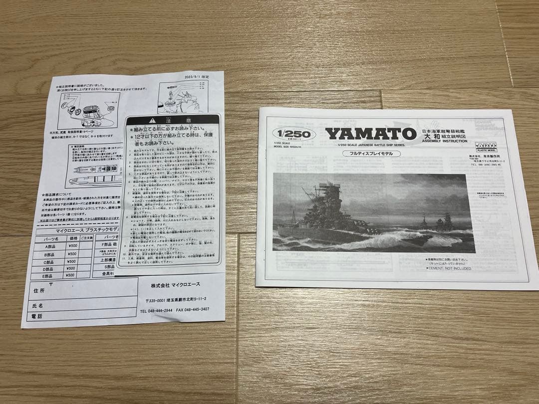 ARII、YAMATO 1/250 日本戦艦フルディスプレイモデルキット新品