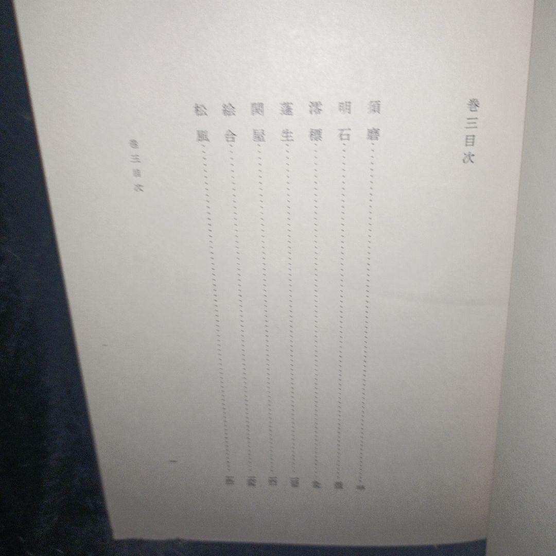 源氏物語/谷崎潤一郎　巻十　三