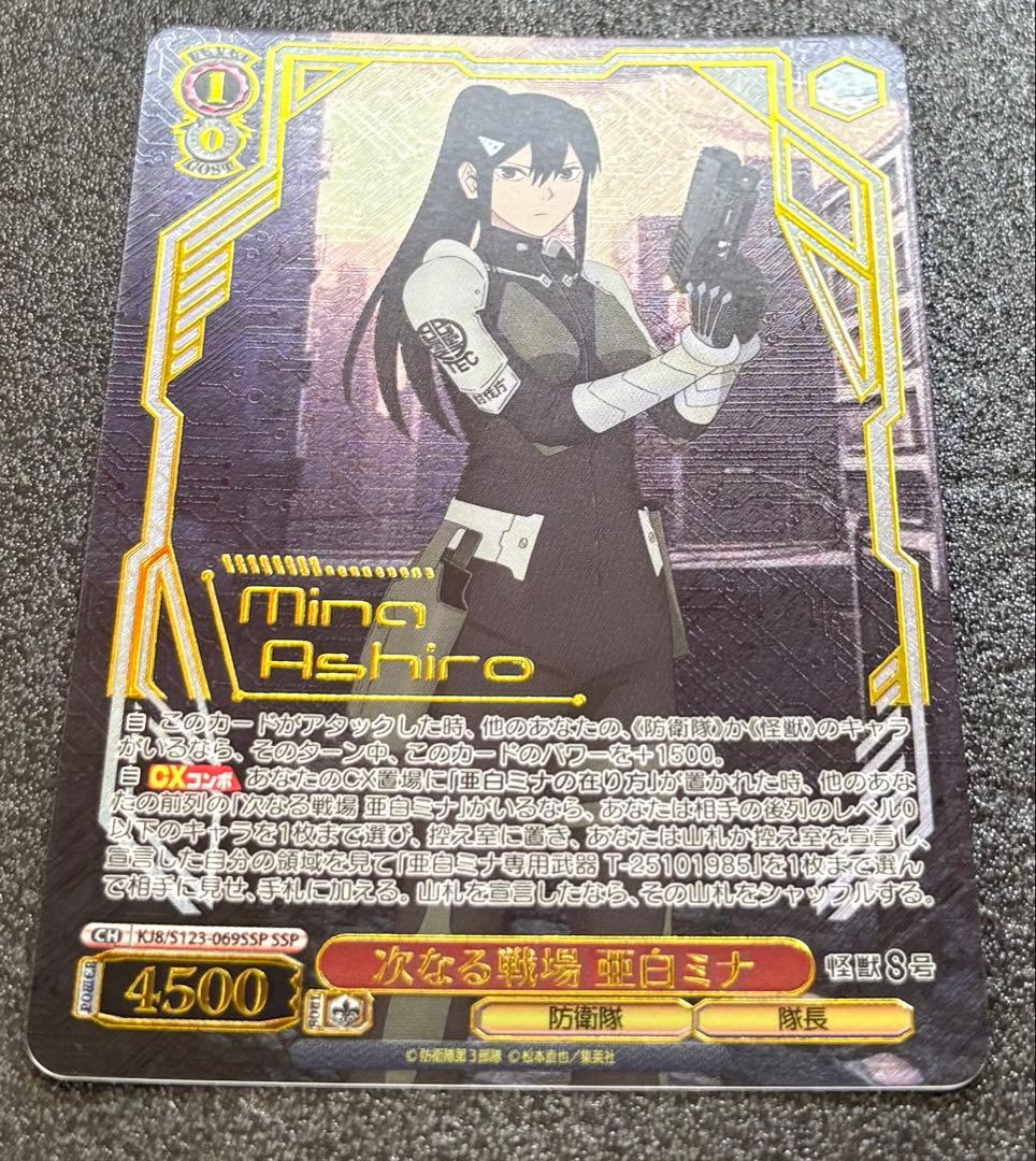 ヴァイスシュヴァルツ 怪獣８号 次なる戦場 亜白ミナ SSP