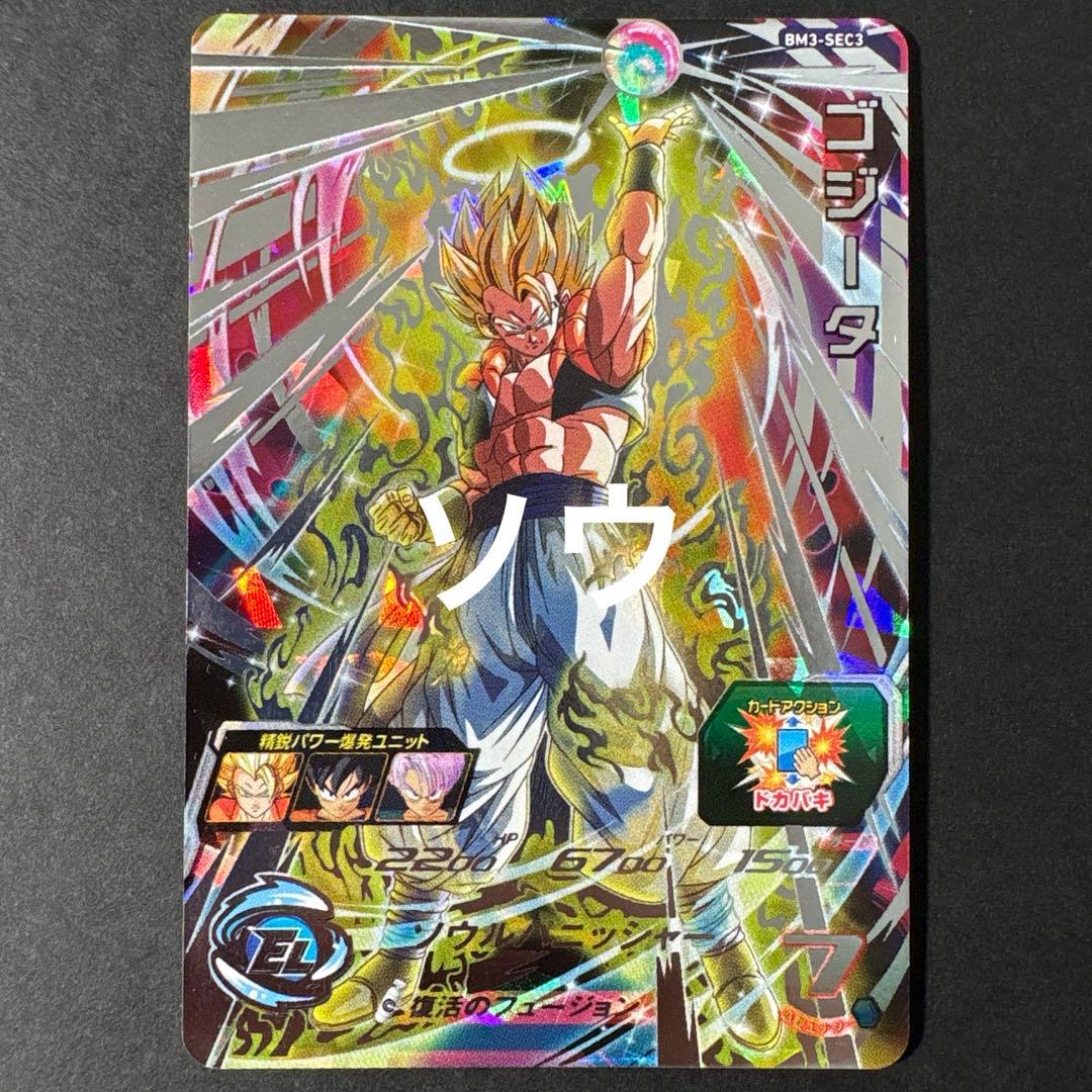 スーパードラゴンボールヒーローズ BM3-SEC3 ゴジータ⑥
