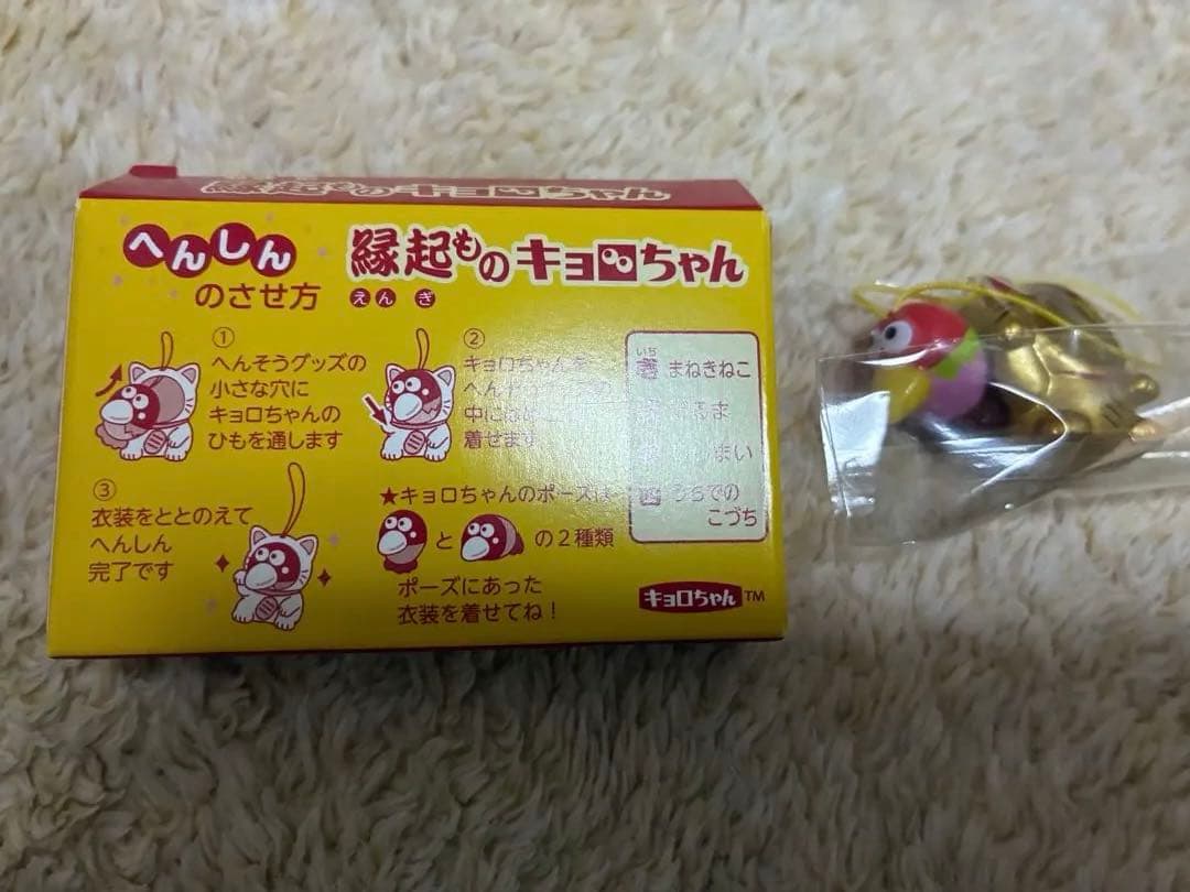 縁起ものキョロちゃん　金の招き猫　100名限定　当選通知書つき　ストラップ