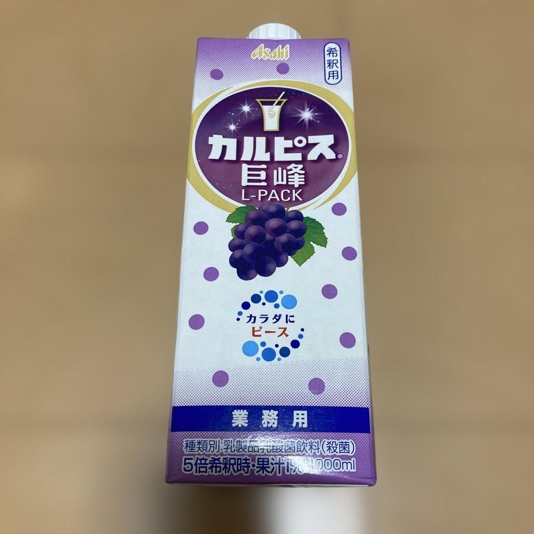 カルピス　原液　業務用　巨峰　白桃　計14本　まとめ売り