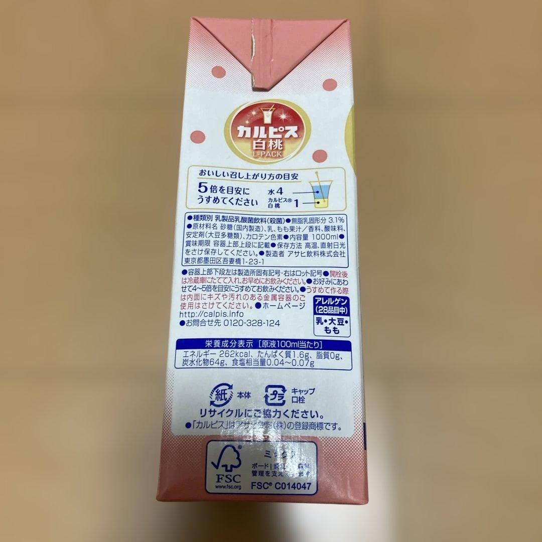 カルピス　原液　業務用　巨峰　白桃　計14本　まとめ売り