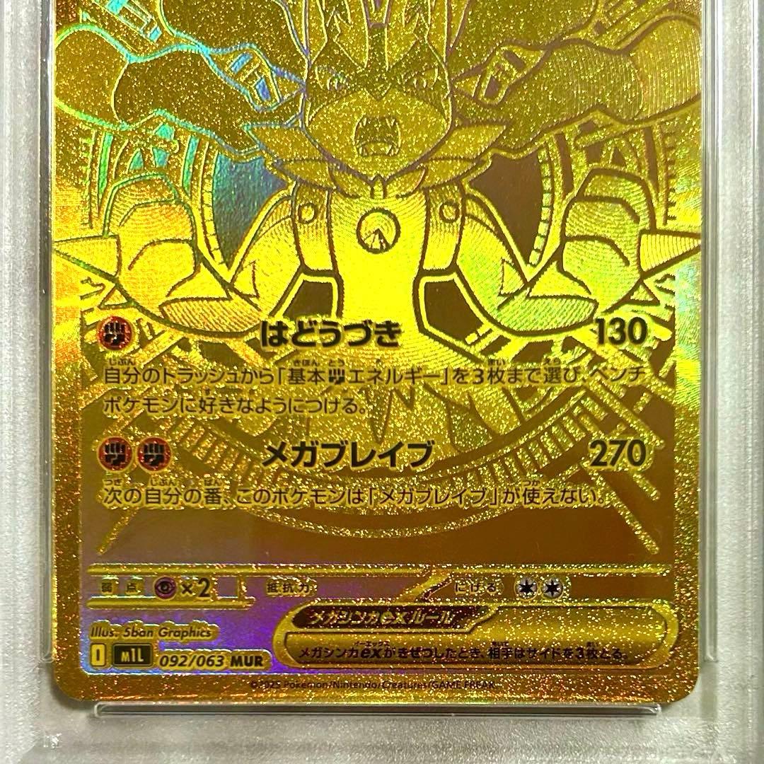 PSA10メガルカリオex MUR M1L 092/063拡張パックメガブレイブ