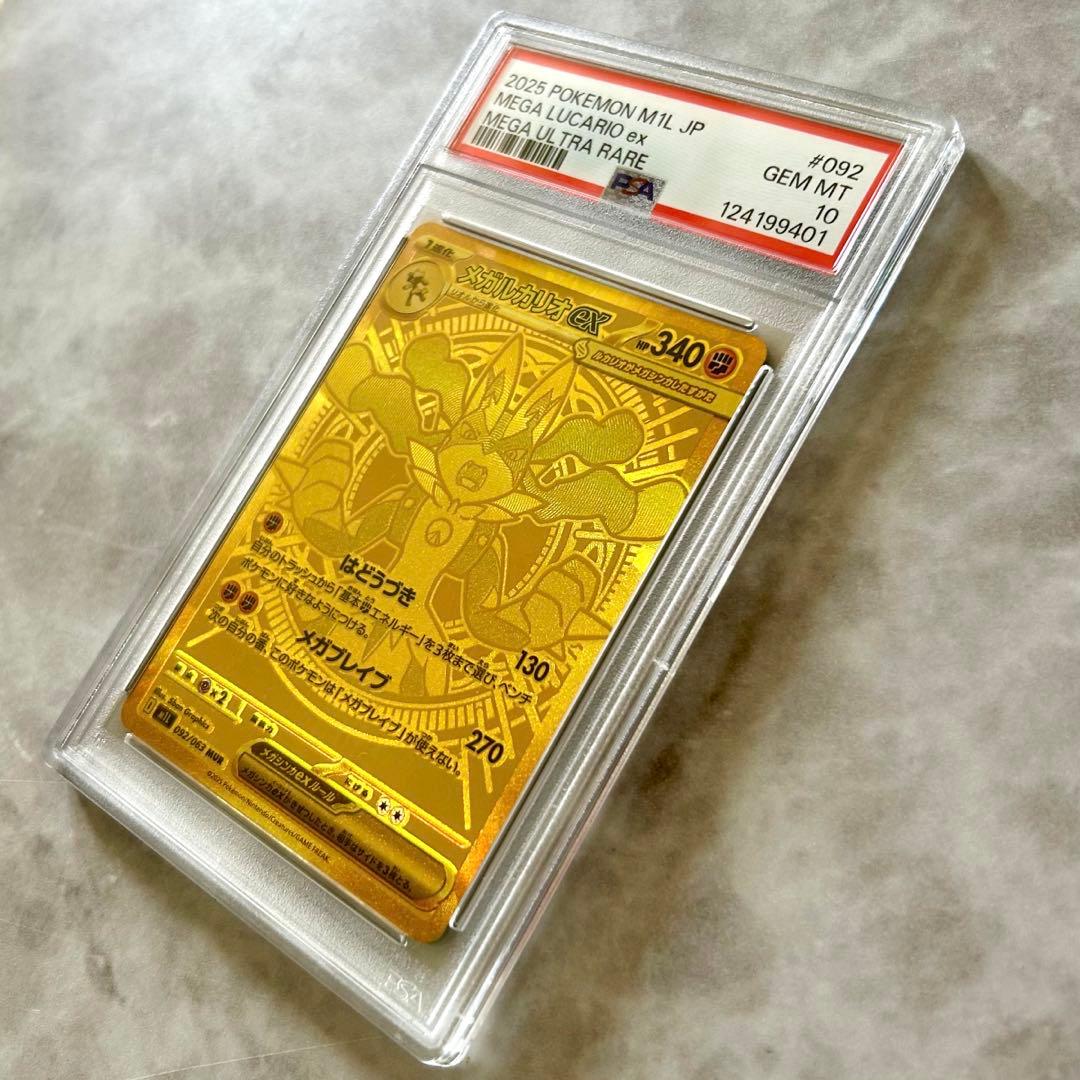 PSA10メガルカリオex MUR M1L 092/063拡張パックメガブレイブ