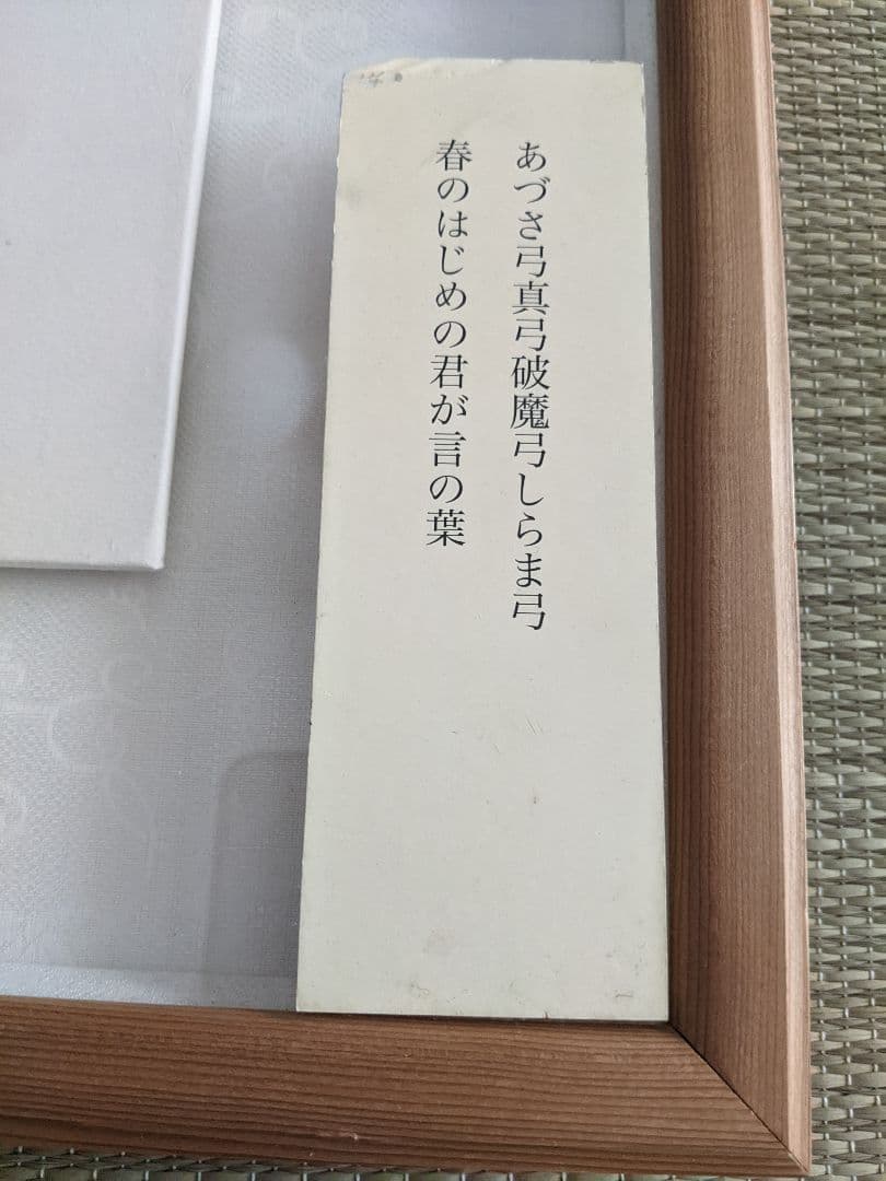 ①書家　内山玲子　書道作品