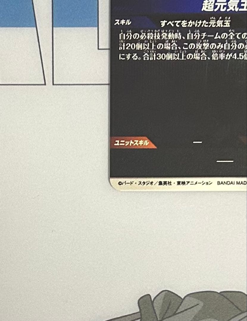 【美品】☆SDV7-003 GDR 孫悟空 パラレル☆