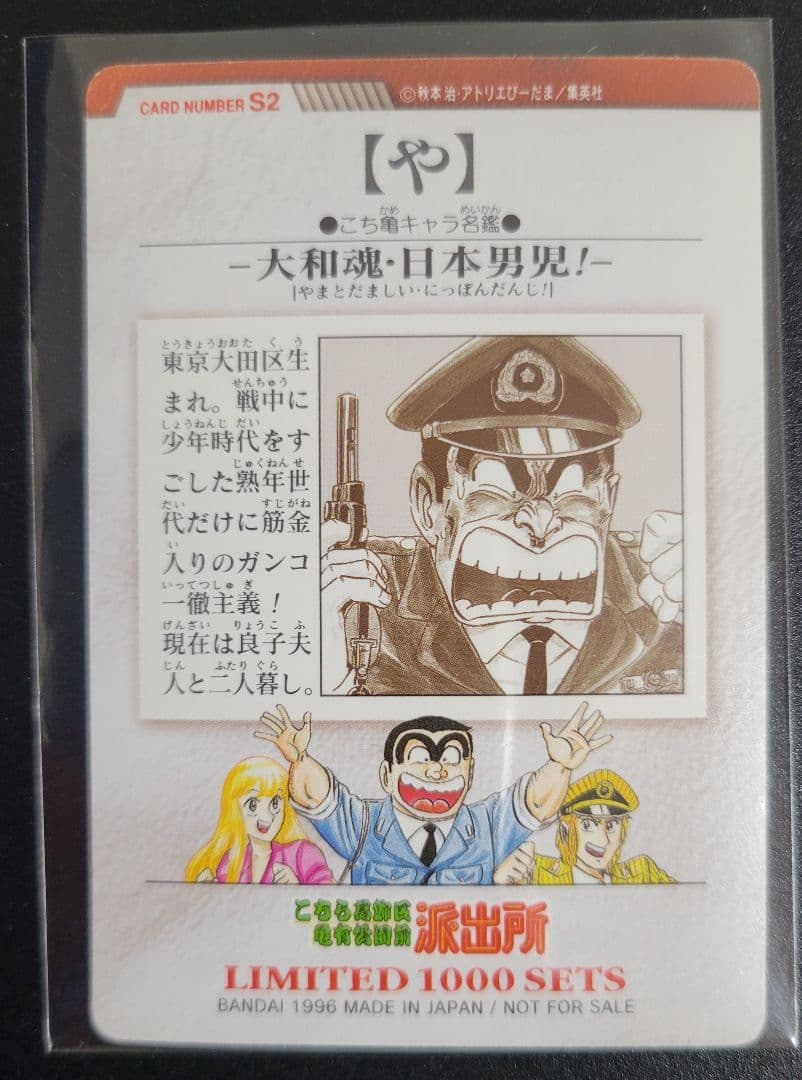 激レア!こち亀100巻記念1000組限定抽選プレゼントカードダスセット 美品