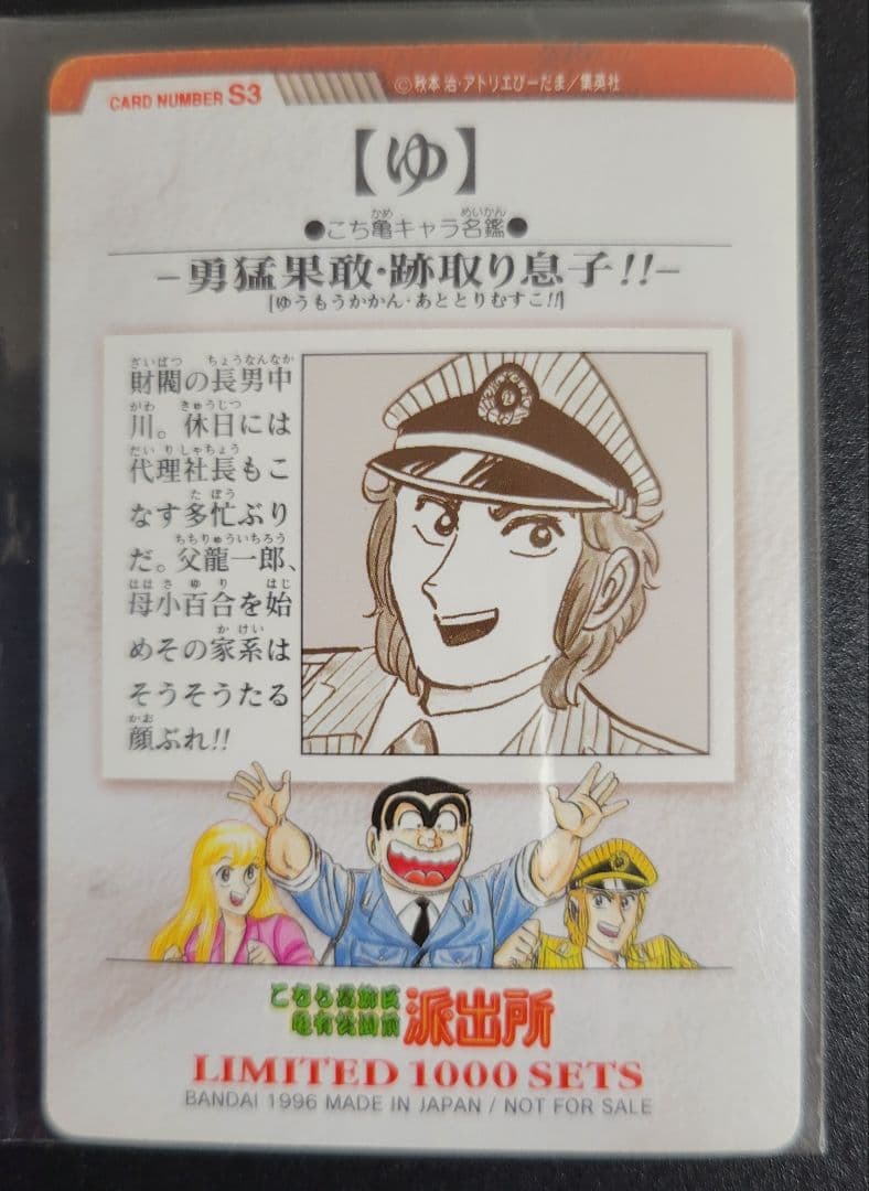 激レア!こち亀100巻記念1000組限定抽選プレゼントカードダスセット 美品