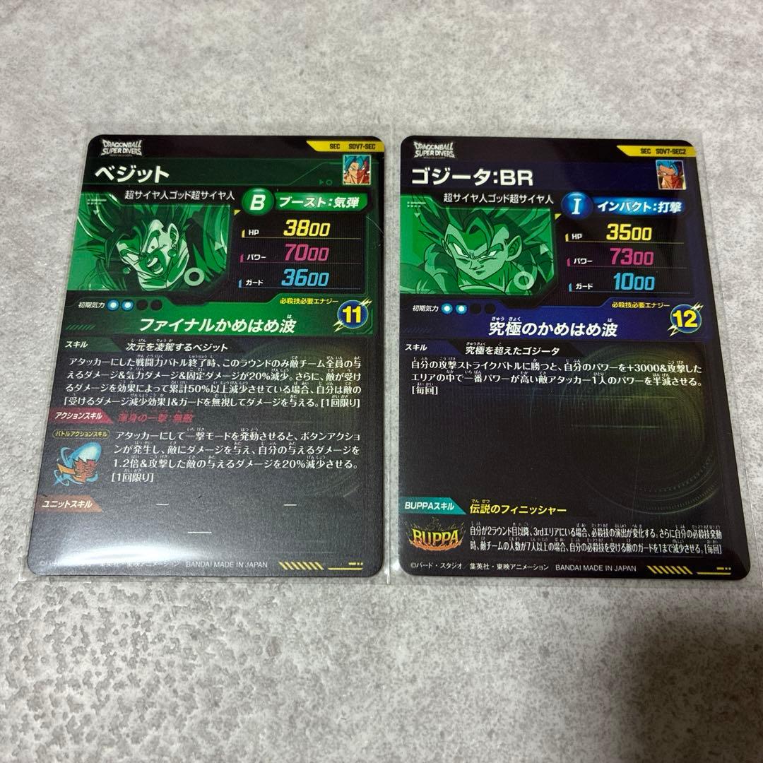 ドラゴンボールスーパーダイバーズ　SDV7-SEC 2 ベジット　ゴジータ:BR