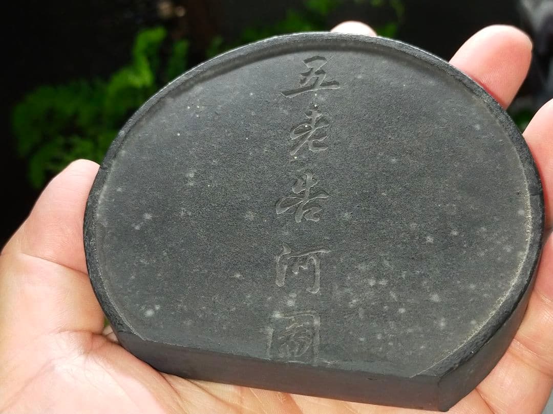 ♥値下げ！　骨董品　中国製　古墨　五老告河図