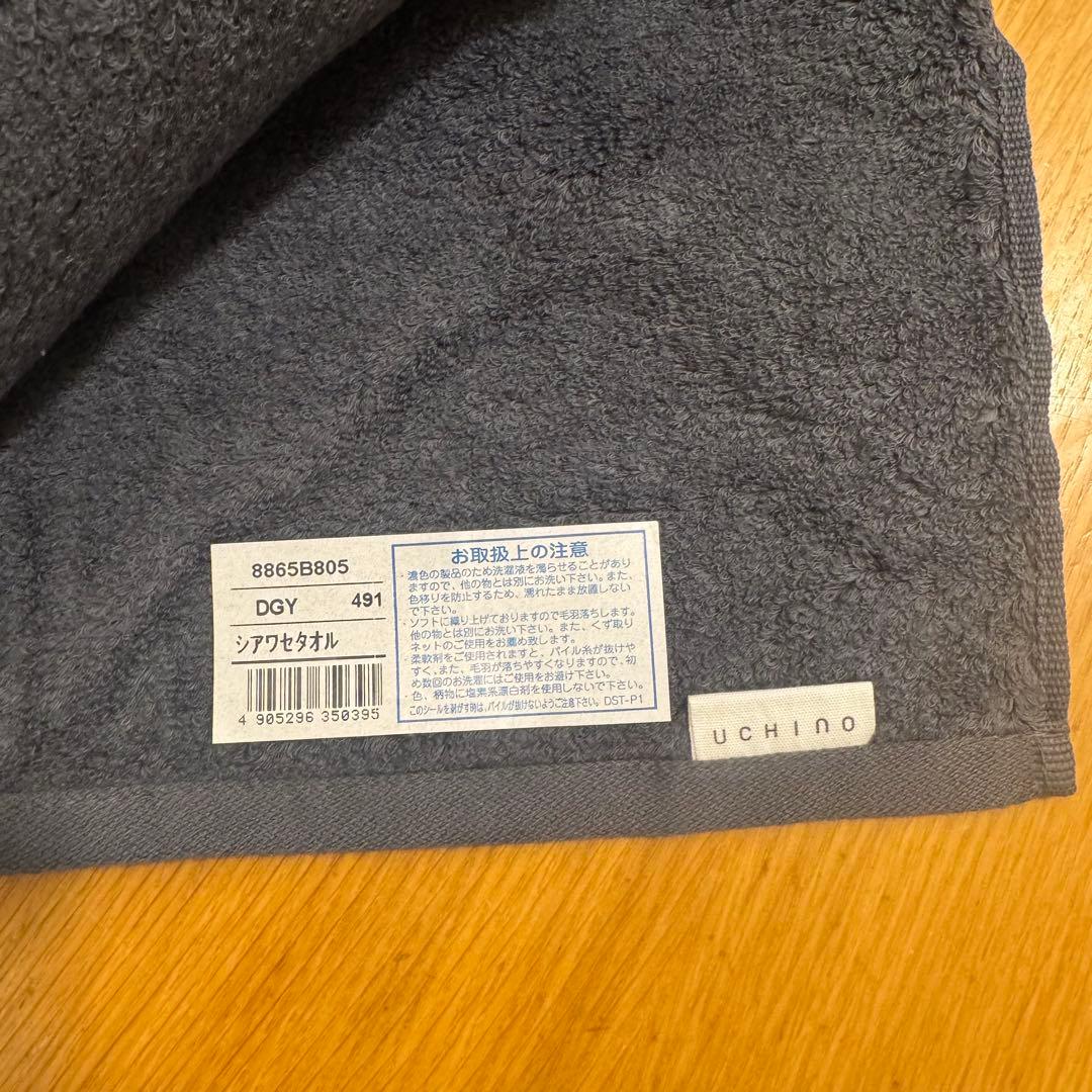 新品未使用 ウチノしあわせタオル スモールバスタオル 2枚セットC ダークグレー