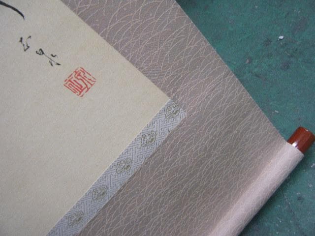 【未使用品】掛軸 小堀正泉『四君子(草花)』絹本 箱付 掛け軸 L01620
