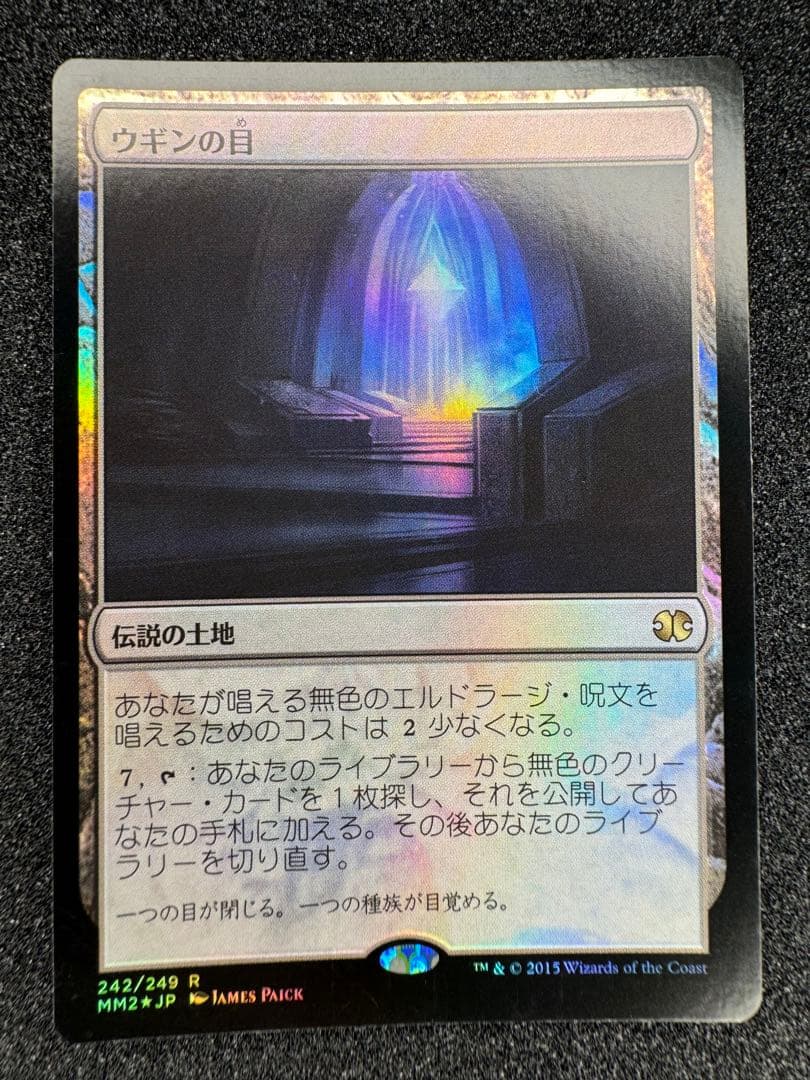 モダンマスターズ 2015ウギンの目 日本語 Foil