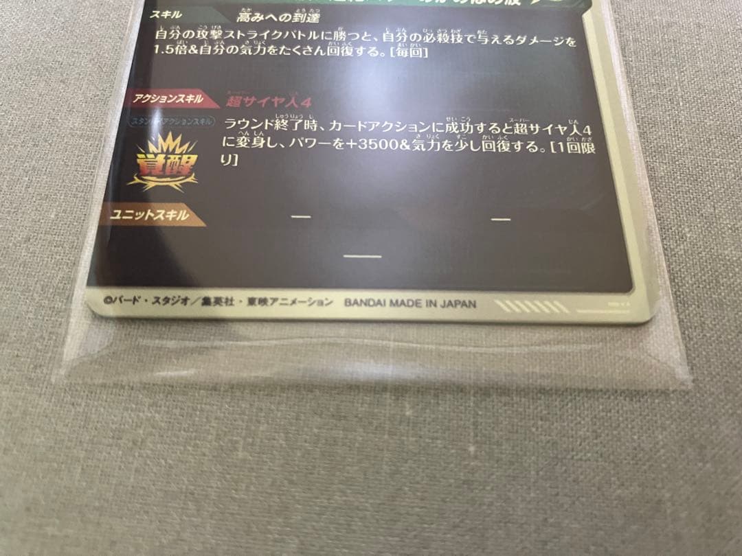 【ドラゴンボールスーパーダイバーズ】孫悟空:DA SEC GDR 2枚セット