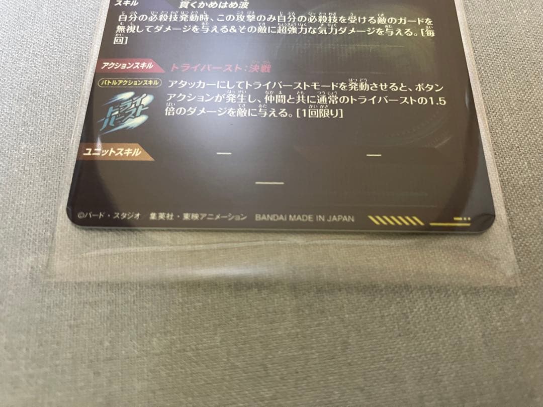 【ドラゴンボールスーパーダイバーズ】孫悟空:DA SEC GDR 2枚セット