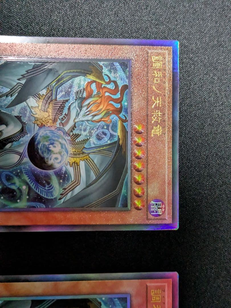 調和ノ天救竜　ハルモニア　レリーフ 遊戯王　ブレイジングドミニオン　3枚　②