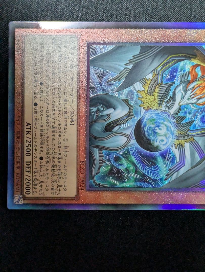 調和ノ天救竜　ハルモニア　レリーフ 遊戯王　ブレイジングドミニオン　3枚　②