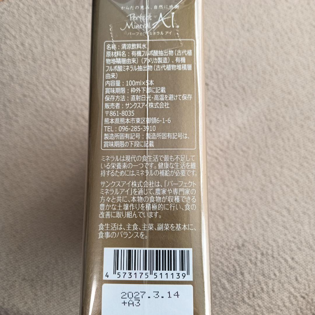 パーフェクトミネラルアイ　サンクスアイ