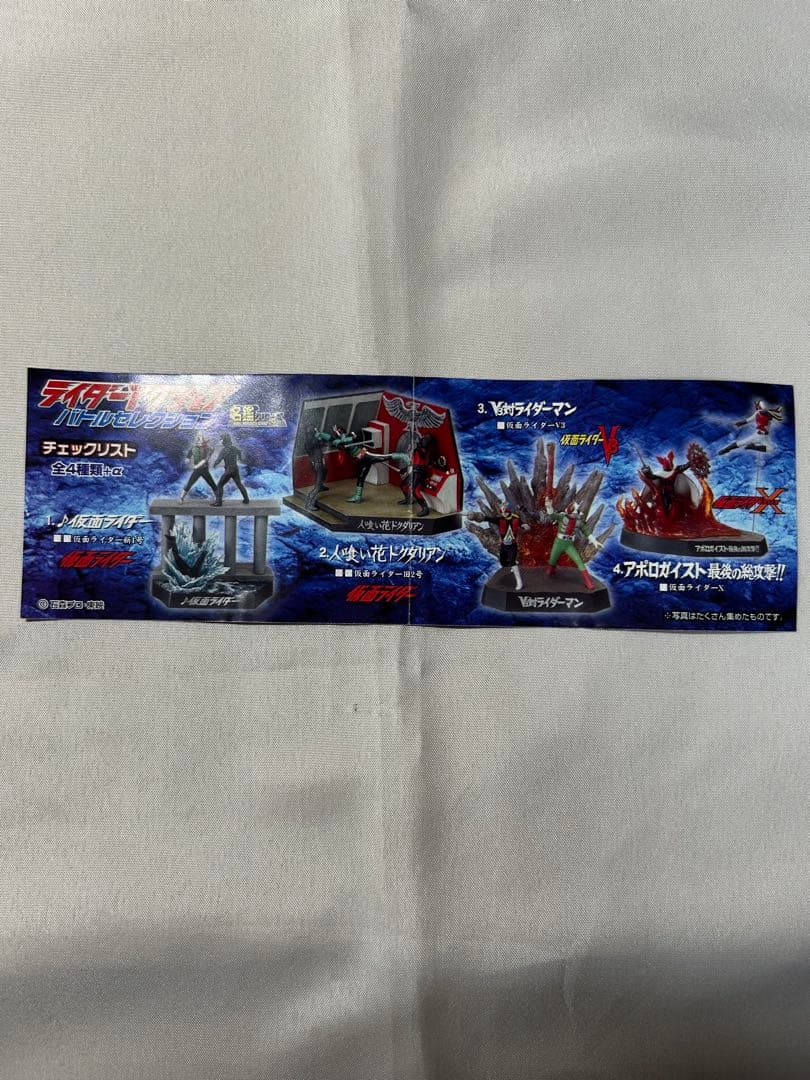 【希少】ライダーアクションバトルセレクション　全4種コンプリート