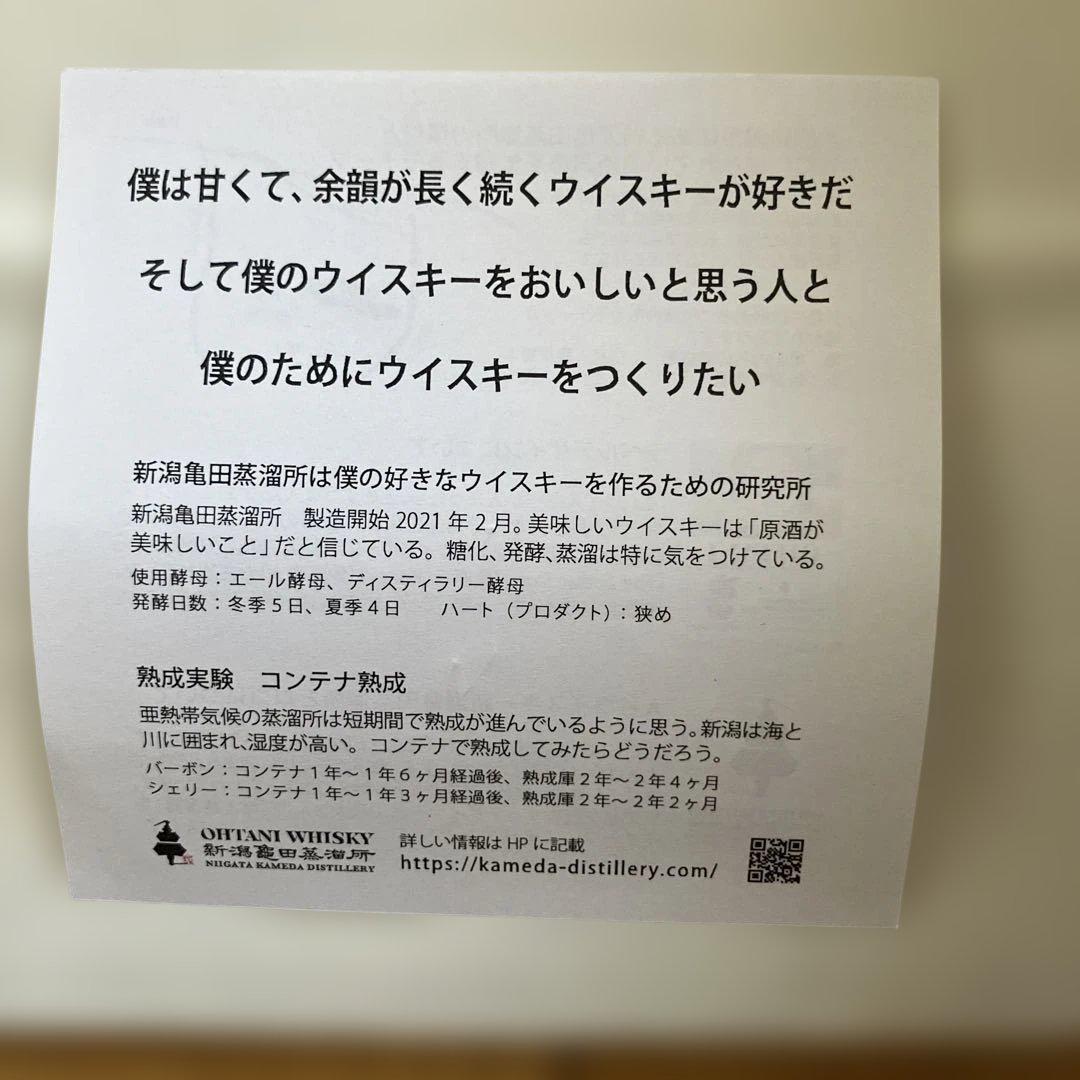 新潟亀田蒸溜所　OHTANI WHISKY Zodiac sign series