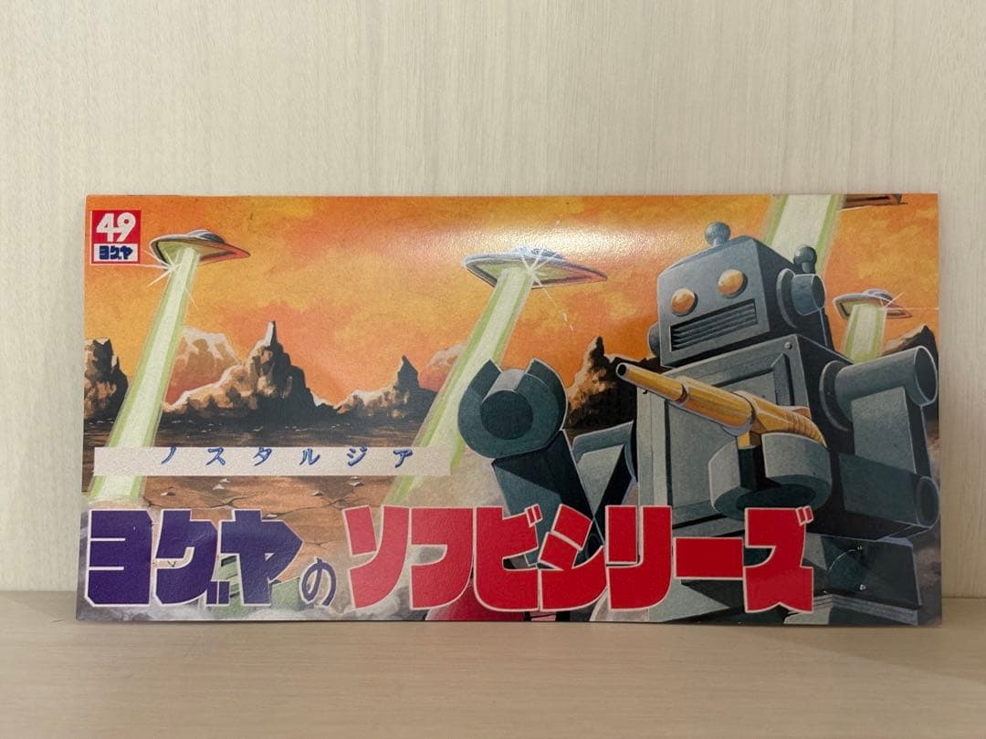 ノスタルジア　ソフビ